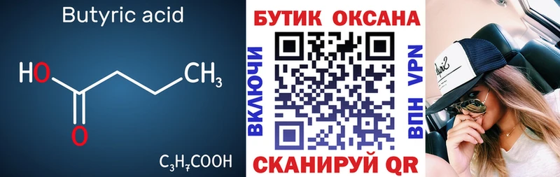 БУТИРАТ 99%  Купить закладки  Красноярск 